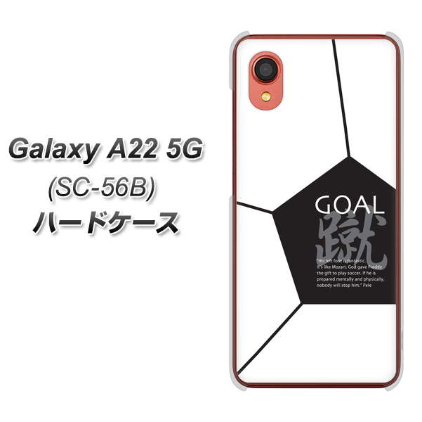 Galaxy A22 5G SC-56B docomo 高画質仕上げ 背面印刷 ハードケース【IB921 サッカーボール】