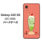 Galaxy A22 5G SC-56B docomo 高画質仕上げ 背面印刷 ハードケース【MA900 クリームソーダ】