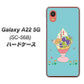 Galaxy A22 5G SC-56B docomo 高画質仕上げ 背面印刷 ハードケース【MA905 マスカットパフェ】