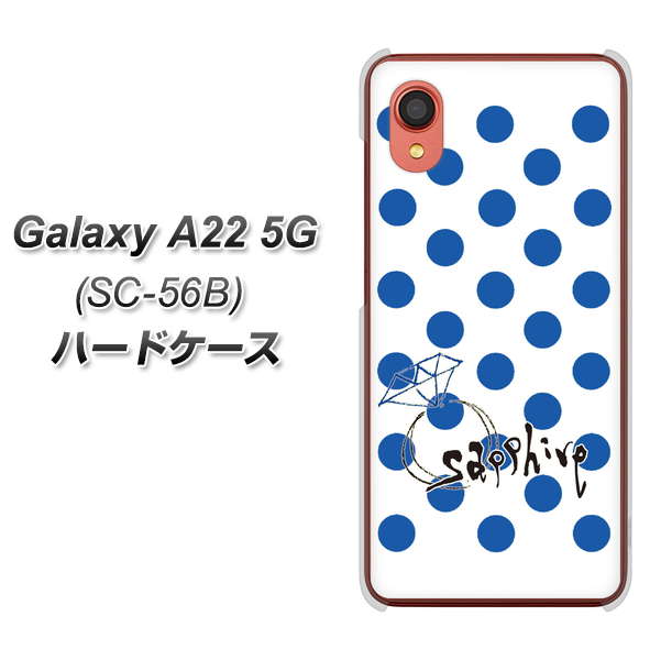 Galaxy A22 5G SC-56B docomo 高画質仕上げ 背面印刷 ハードケース【OE818 9月サファイア】