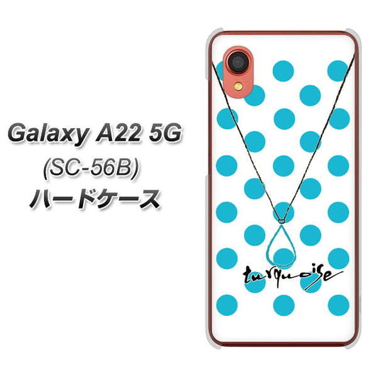 Galaxy A22 5G SC-56B docomo 高画質仕上げ 背面印刷 ハードケース【OE821 12月ターコイズ】