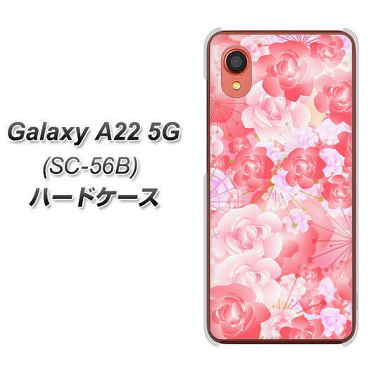 Galaxy A22 5G SC-56B docomo 高画質仕上げ 背面印刷 ハードケース【VA817 はんなり色の華】