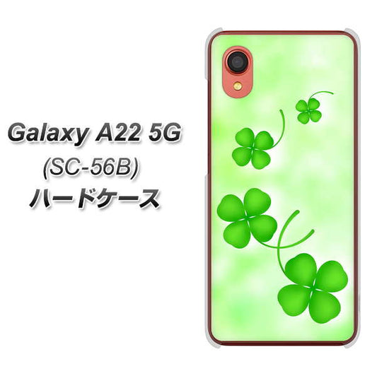 Galaxy A22 5G SC-56B docomo 高画質仕上げ 背面印刷 ハードケース【VA819 まいおりる幸運】