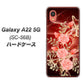 Galaxy A22 5G SC-56B docomo 高画質仕上げ 背面印刷 ハードケース【VA824 魅惑の蝶とピンクのバラ】