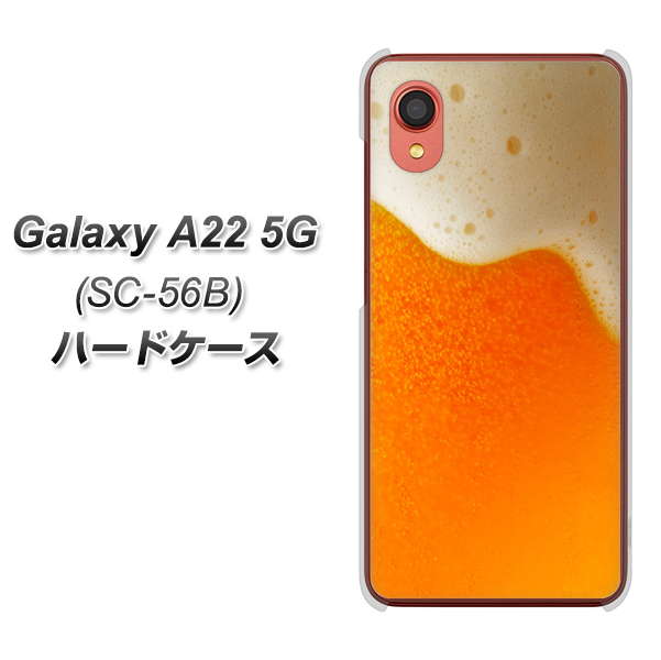 Galaxy A22 5G SC-56B docomo 高画質仕上げ 背面印刷 ハードケース【VA855 ジョッキ生(ビール)】