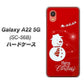 Galaxy A22 5G SC-56B docomo 高画質仕上げ 背面印刷 ハードケース【XA802 ウインク雪だるま】