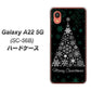 Galaxy A22 5G SC-56B docomo 高画質仕上げ 背面印刷 ハードケース【XA808 聖なるツリー】