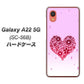 Galaxy A22 5G SC-56B docomo 高画質仕上げ 背面印刷 ハードケース【YA957 ハート04 素材クリア】