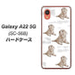 Galaxy A22 5G SC-56B docomo 高画質仕上げ 背面印刷 ハードケース【YD823 ラブラドールレトリバー04】