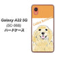 Galaxy A22 5G SC-56B docomo 高画質仕上げ 背面印刷 ハードケース【YD827 ゴールデンレトリバー03】