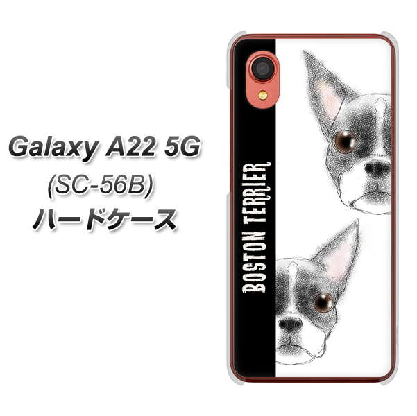 Galaxy A22 5G SC-56B docomo 高画質仕上げ 背面印刷 ハードケース【YD850 ボストンテリア01】