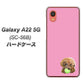 Galaxy A22 5G SC-56B docomo 高画質仕上げ 背面印刷 ハードケース【YJ053 トイプードル＆ボール（ピンク）】