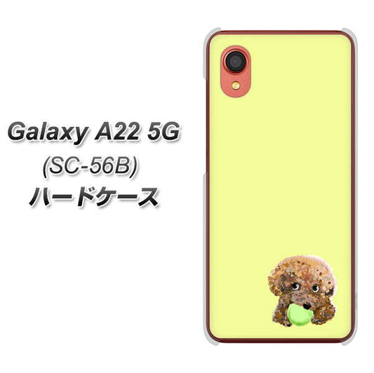 Galaxy A22 5G SC-56B docomo 高画質仕上げ 背面印刷 ハードケース【YJ056 トイプードル＆ボール（イエロー）】