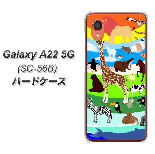 Galaxy A22 5G SC-56B docomo 高画質仕上げ 背面印刷 ハードケース【YJ201 アニマルプラネット】