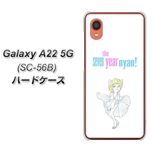 Galaxy A22 5G SC-56B docomo 高画質仕上げ 背面印刷 ハードケース【YJ249 マリリンモンローにゃん】
