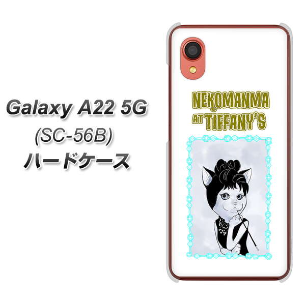Galaxy A22 5G SC-56B docomo 高画質仕上げ 背面印刷 ハードケース【YJ250 オードリーペップバーンにゃん】