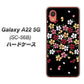 Galaxy A22 5G SC-56B docomo 高画質仕上げ 背面印刷 ハードケース【YJ323 和柄 なでしこ】