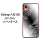 Galaxy A22 5G SC-56B docomo 高画質仕上げ 背面印刷 ハードケース【YJ340 モノトーン 雪の結晶 】