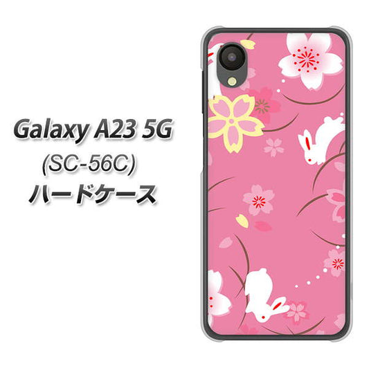 Galaxy A23 5G SC-56C docomo 高画質仕上げ 背面印刷 ハードケース【149 桜と白うさぎ】