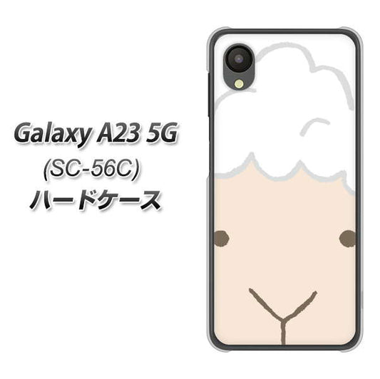 Galaxy A23 5G SC-56C docomo 高画質仕上げ 背面印刷 ハードケース【346 ひつじ】