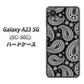 Galaxy A23 5G SC-56C docomo 高画質仕上げ 背面印刷 ハードケース【421 ベイズリー】