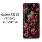 Galaxy A23 5G SC-56C docomo 高画質仕上げ 背面印刷 ハードケース【434 星の壁】