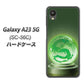 Galaxy A23 5G SC-56C docomo 高画質仕上げ 背面印刷 ハードケース【439 水晶に浮かぶ龍】