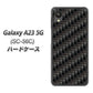 Galaxy A23 5G SC-56C docomo 高画質仕上げ 背面印刷 ハードケース【461 カーボン】