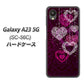 Galaxy A23 5G SC-56C docomo 高画質仕上げ 背面印刷 ハードケース【468 ハートのシャンデリア】