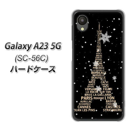 Galaxy A23 5G SC-56C docomo 高画質仕上げ 背面印刷 ハードケース【526 エッフェル塔bk-gd】