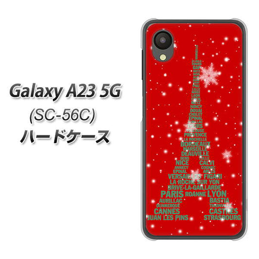 Galaxy A23 5G SC-56C docomo 高画質仕上げ 背面印刷 ハードケース【527 エッフェル塔red-gr】