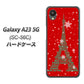 Galaxy A23 5G SC-56C docomo 高画質仕上げ 背面印刷 ハードケース【527 エッフェル塔red-gr】