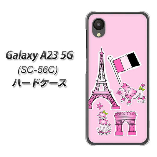 Galaxy A23 5G SC-56C docomo 高画質仕上げ 背面印刷 ハードケース【578 ピンクのフランス】