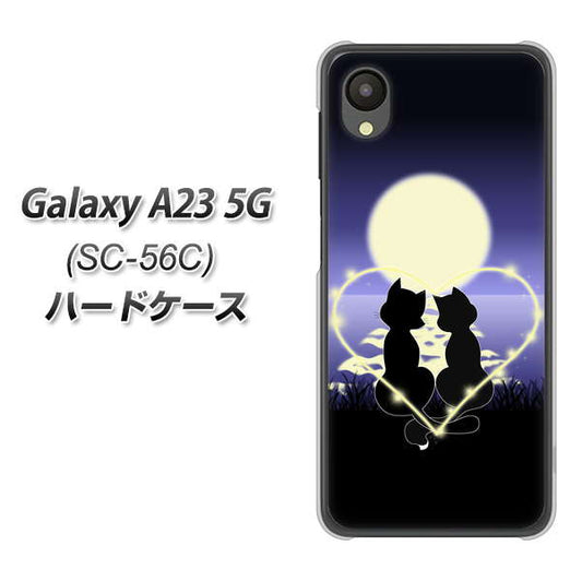 Galaxy A23 5G SC-56C docomo 高画質仕上げ 背面印刷 ハードケース【604 月明かりの恋ネコ】