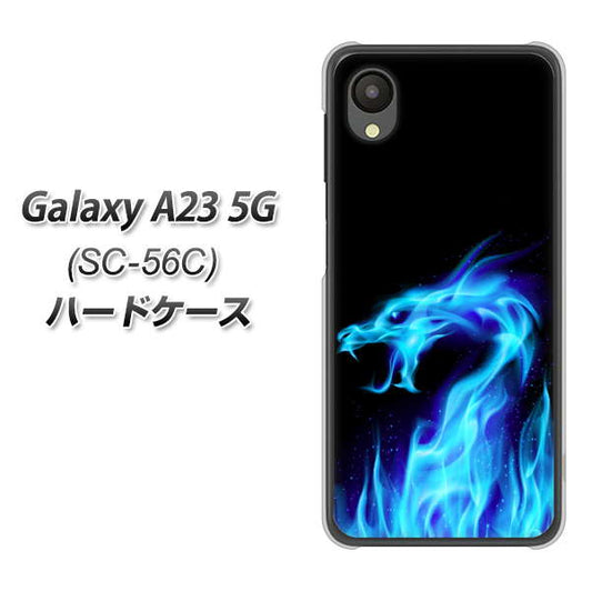 Galaxy A23 5G SC-56C docomo 高画質仕上げ 背面印刷 ハードケース【617 ブルードラゴン】