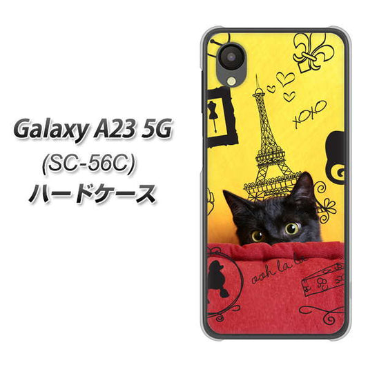 Galaxy A23 5G SC-56C docomo 高画質仕上げ 背面印刷 ハードケース【686 パリの子猫】