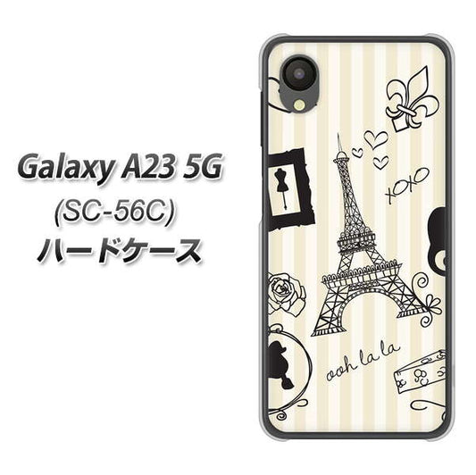 Galaxy A23 5G SC-56C docomo 高画質仕上げ 背面印刷 ハードケース【694 パリの絵】