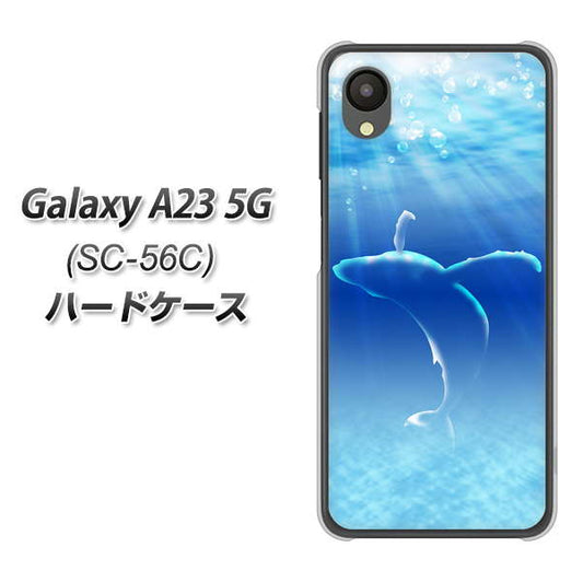 Galaxy A23 5G SC-56C docomo 高画質仕上げ 背面印刷 ハードケース【1047 海の守り神くじら】