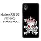 Galaxy A23 5G SC-56C docomo 高画質仕上げ 背面印刷 ハードケース【AG801 苺骸骨王冠（黒）】