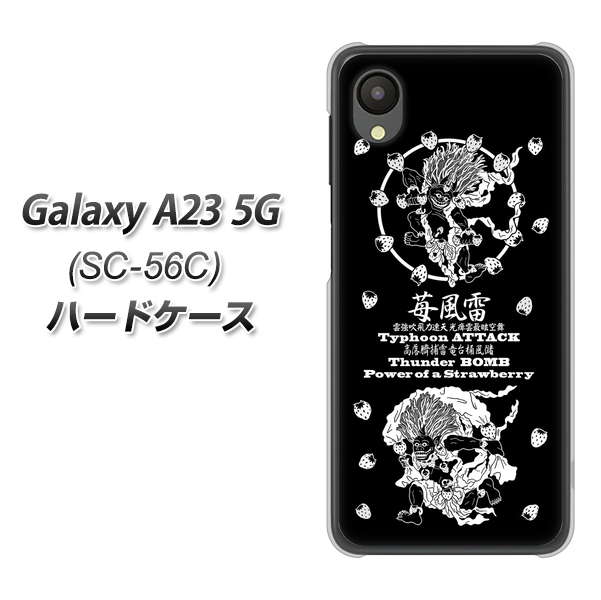 Galaxy A23 5G SC-56C docomo 高画質仕上げ 背面印刷 ハードケース【AG839 苺風雷神（黒）】