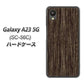 Galaxy A23 5G SC-56C docomo 高画質仕上げ 背面印刷 ハードケース【EK848 木目ダークブラウン】