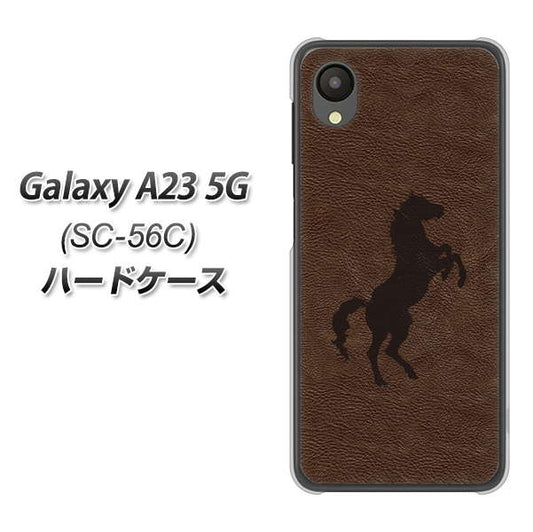 Galaxy A23 5G SC-56C docomo 高画質仕上げ 背面印刷 ハードケース【EK861 レザー風馬】