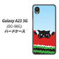 Galaxy A23 5G SC-56C docomo 高画質仕上げ 背面印刷 ハードケース【IA815 すいかをかじるネコ(大)】