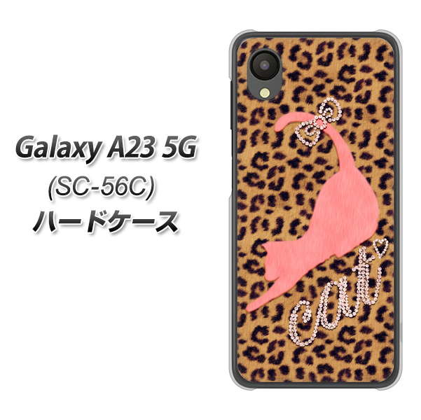 Galaxy A23 5G SC-56C docomo 高画質仕上げ 背面印刷 ハードケース【KG801 キャットレオパード（ブラウン）】