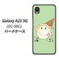 Galaxy A23 5G SC-56C docomo 高画質仕上げ 背面印刷 ハードケース【MA902 アイスクリーム】