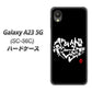 Galaxy A23 5G SC-56C docomo 高画質仕上げ 背面印刷 ハードケース【OE802 世界の言葉で「愛（ブラック）」のデザイン筆文字（書道家作品）】