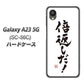 Galaxy A23 5G SC-56C docomo 高画質仕上げ 背面印刷 ハードケース【OE842 倍返しだ！】