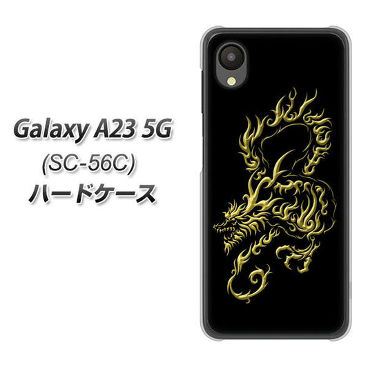 Galaxy A23 5G SC-56C docomo 高画質仕上げ 背面印刷 ハードケース【VA831 闇と龍】
