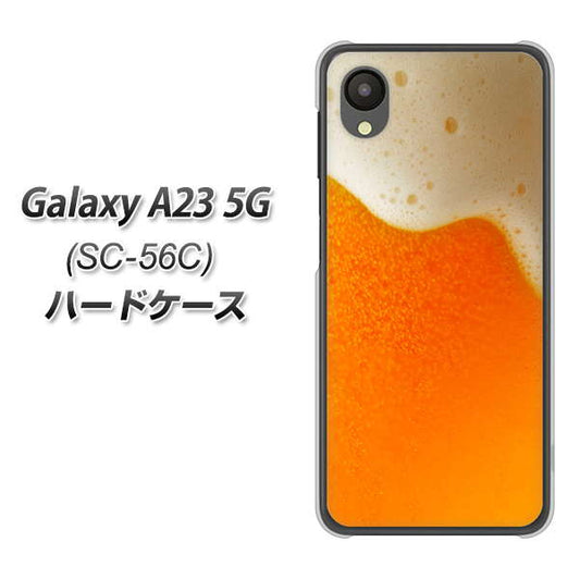Galaxy A23 5G SC-56C docomo 高画質仕上げ 背面印刷 ハードケース【VA855 ジョッキ生(ビール)】