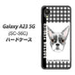 Galaxy A23 5G SC-56C docomo 高画質仕上げ 背面印刷 ハードケース【YD851 ボストンテリア02】